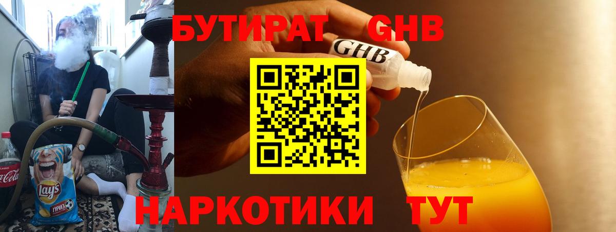 БУТИРАТ буратино Звенигород