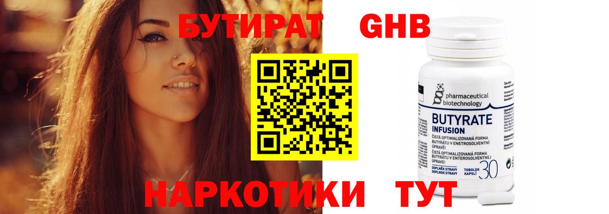 Звенигород  Бутират 99%  Вход с VPN 