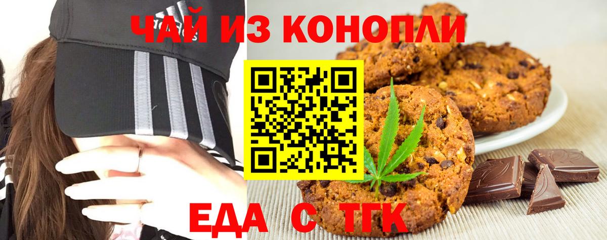 Еда ТГК марихуана  Вход с VPN  Звенигород 