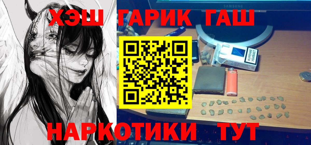 Гашиш  ГАШИШ VHQ  Вход с VPN  ГАШ 40% ТГК  Звенигород 