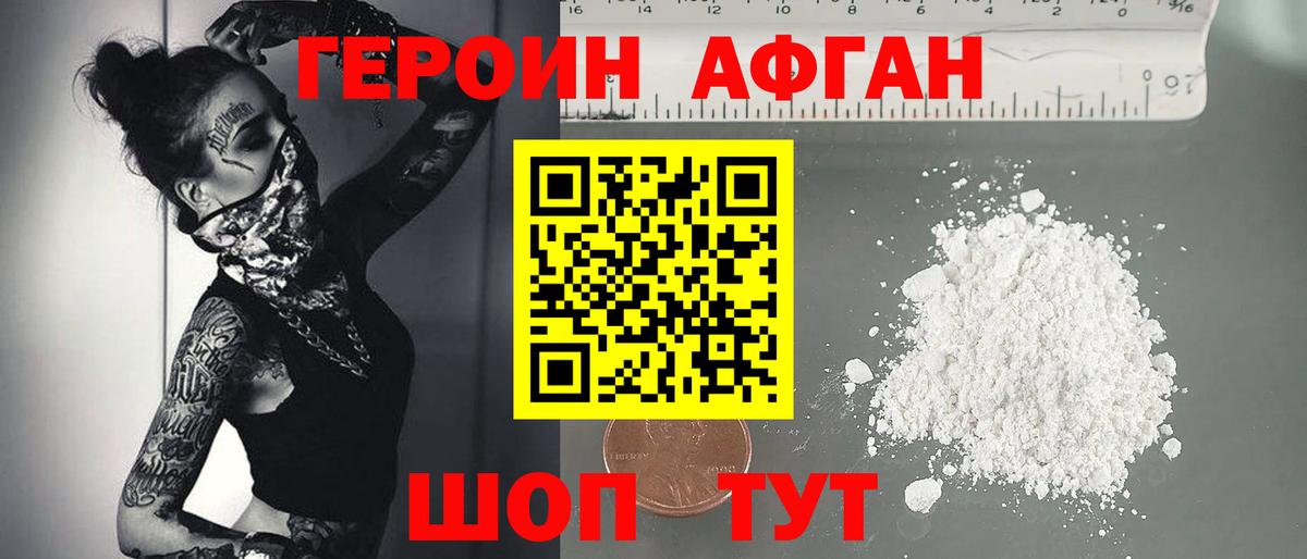 Героин герыч  Вход с VPN  ГЕРОИН  Звенигород 