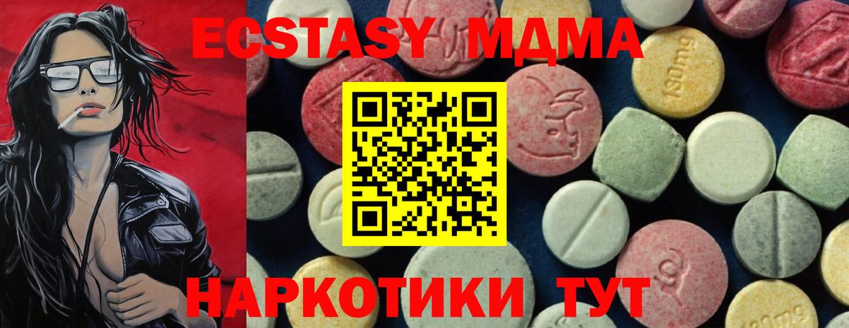 МДМА crystal  Вход с VPN  Звенигород 