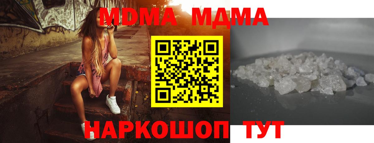 МДМА crystal Звенигород