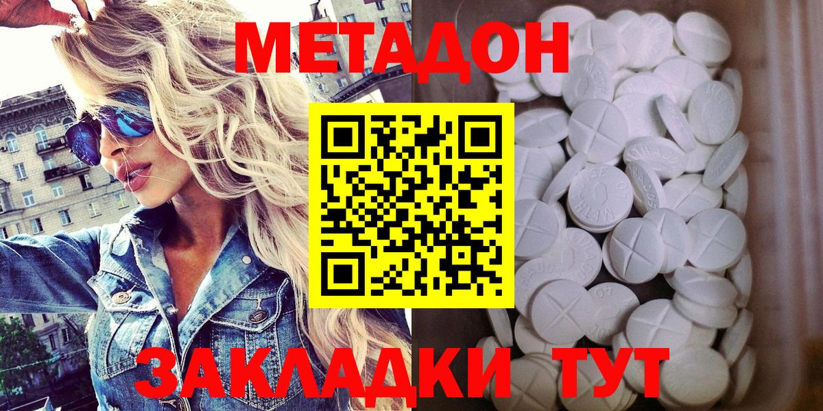 Звенигород  МЕТАДОН methadone  Вход с VPN  Метадон белоснежный 